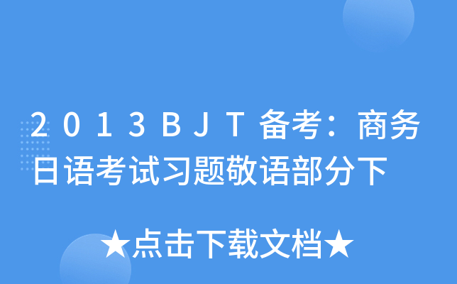 2013BJT俼̄(w)Z(y)ԇ(x)}Z(y)