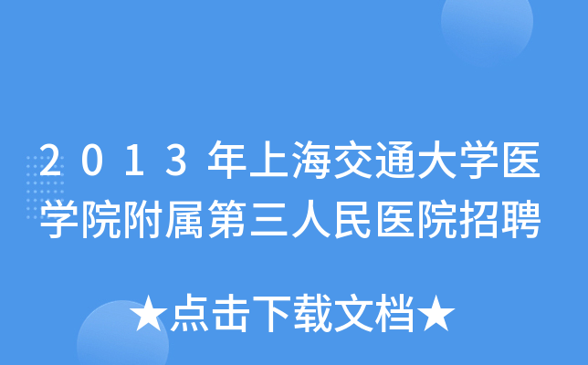 2013ϺͨW(xu)t(y)W(xu)Ժٵt(y)ԺƸ