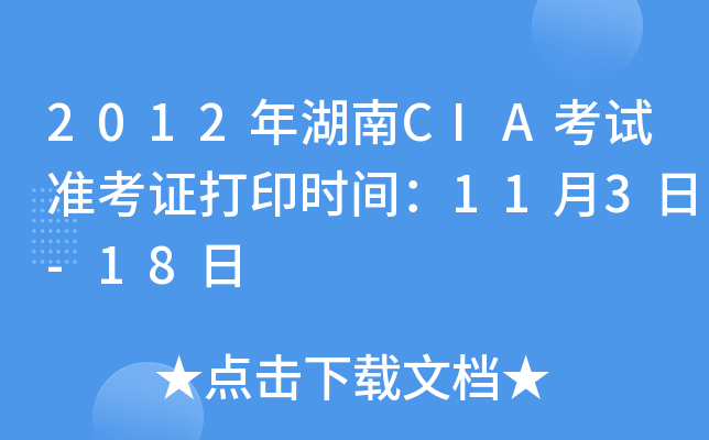 2012CIAԇ(zhn)Cӡr(sh)g113-18