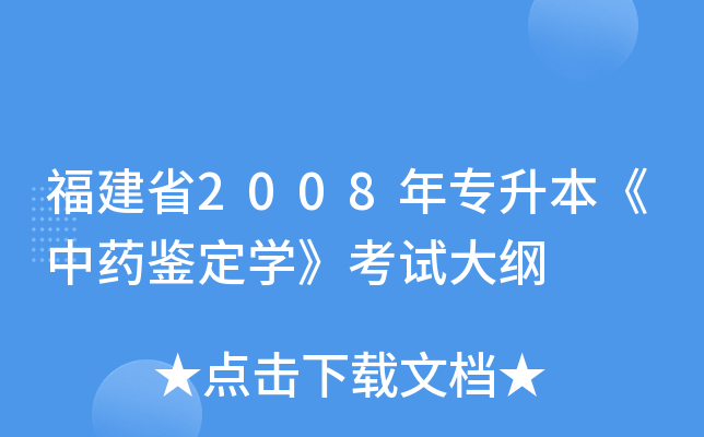 ʡ2008ꌣˎbW(xu)ԇV