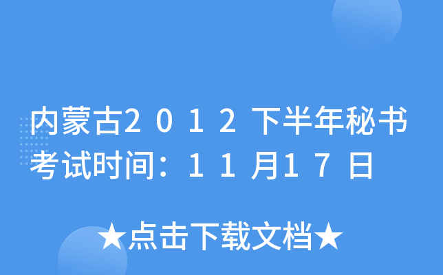 (ni)ɹ2012°ؕԇr(sh)g1117