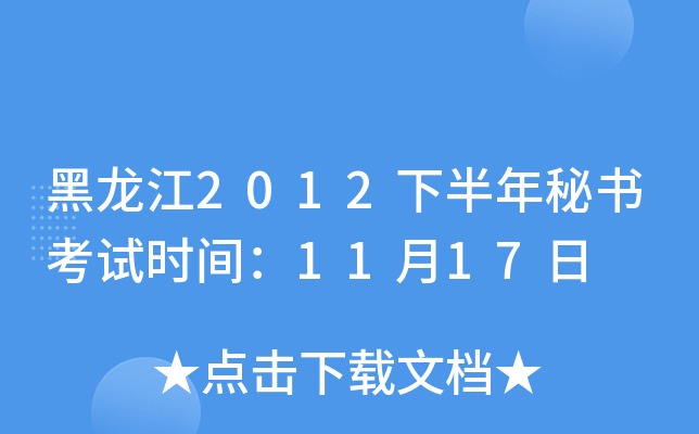 2012°ؕԇr(sh)g1117