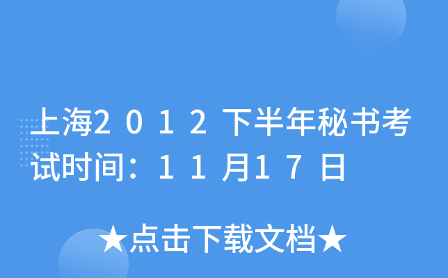 Ϻ2012°ؕԇr(sh)g1117