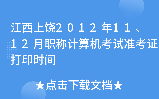 20121112QӋ(j)C(j)ԇ(zhn)Cӡr(sh)g