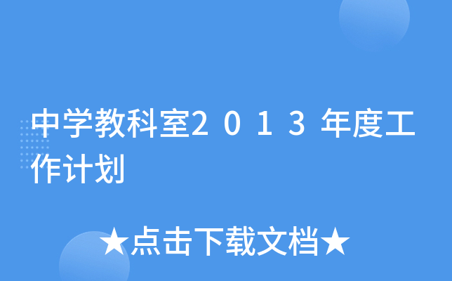 ЌW(xu)̿2013ȹӋ(j)