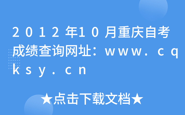 201210ؑcԿɿԃW(wng)ַwww.cqksy.cn