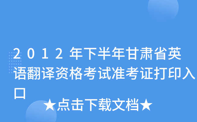 2012°CʡӢZgYԇ(zhn)Cӡ