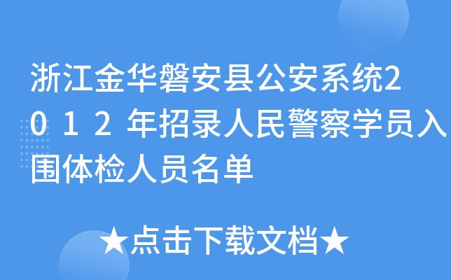 㽭AͰhϵy(tng)2012񾯲W(xu)TwzˆT