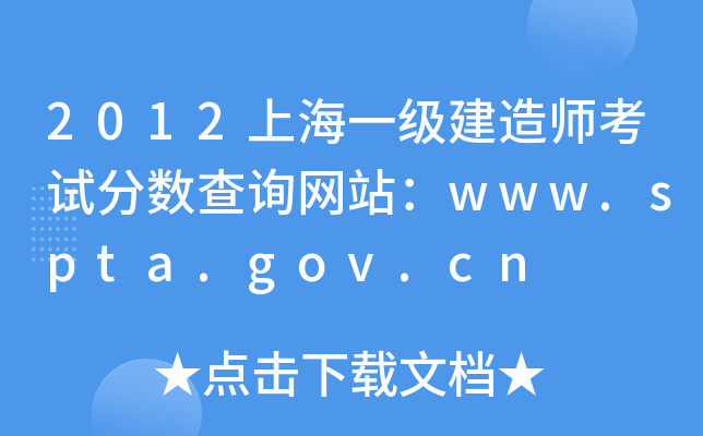 2012Ϻһ(j)쎟ԇ?jn)?sh)ԃW(wng)վwww.spta.gov.cn