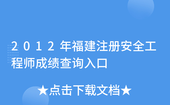 2012긣ע԰ȫ̎ɿԃ