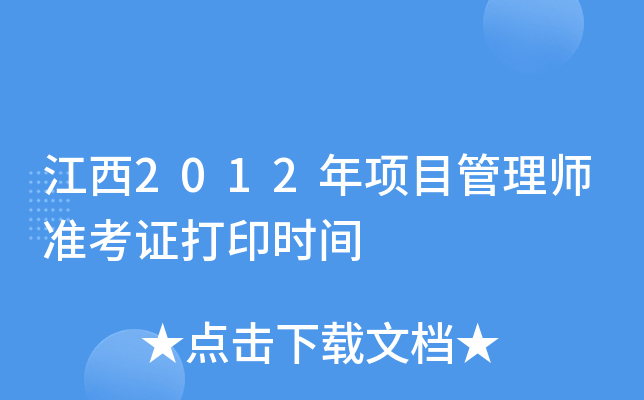 2012(xing)Ŀ펟(zhn)Cӡr(sh)g