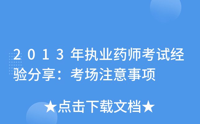 2013(zh)I(y)ˎԇ(jng)(yn)ע(xing)