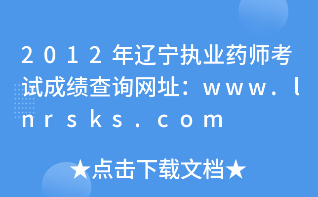 2012|(zh)I(y)ˎԇɿԃWַwww.lnrsks.com
