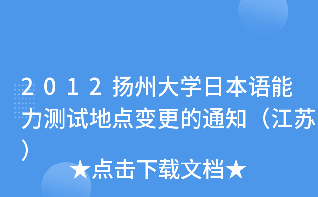 2012PݴWձZyԇc׃֪ͨK