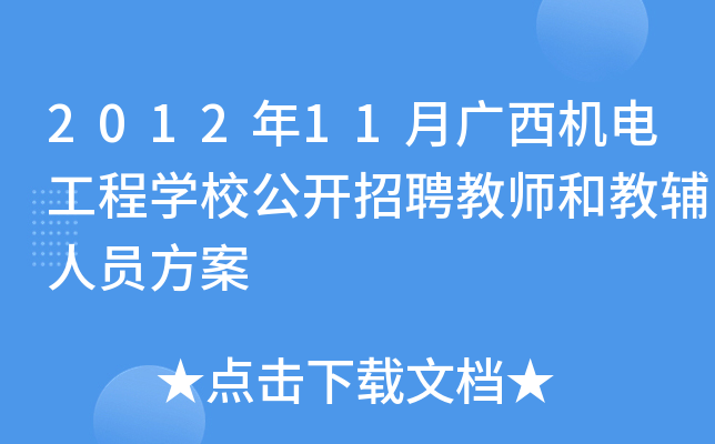 201211VC늹̌W(xu)У_Ƹ̎ͽoˆT