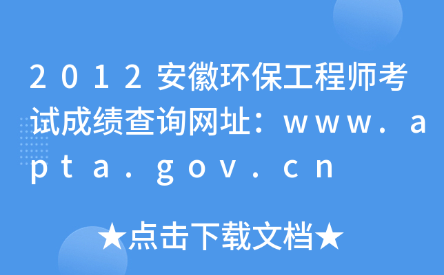 2012խh(hun)̎ԇɿԃWַwww.apta.gov.cn