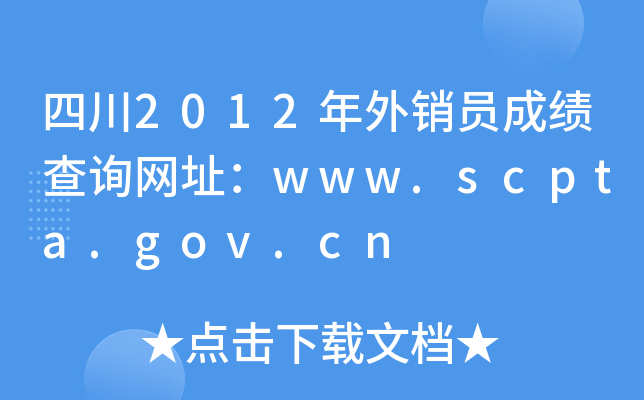Ĵ2012NTɿԃWַwww.scpta.gov.cn