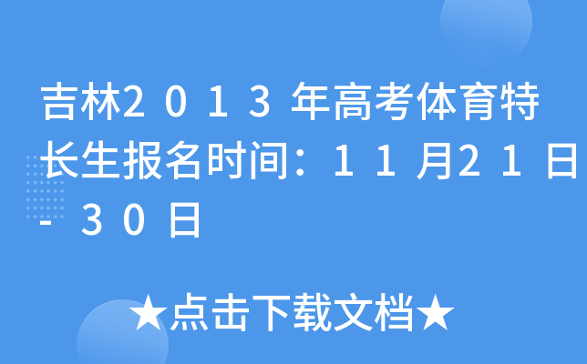 2013߿wL(bo)r(sh)g1121-30