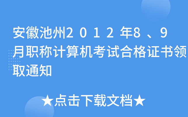 ճ201289QӋ(j)C(j)ԇϸC(sh)I(lng)ȡ֪ͨ