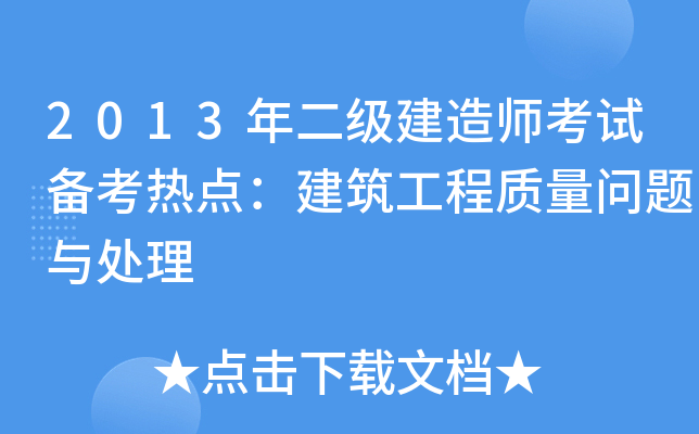 2013(j)쎟ԇ俼c(din)|(zh)(wn)}c̎