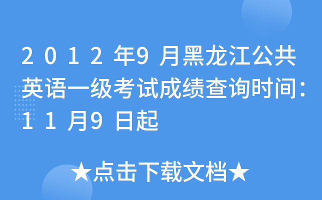 20129ºӢZһ(j)ԇɿԃr(sh)g119