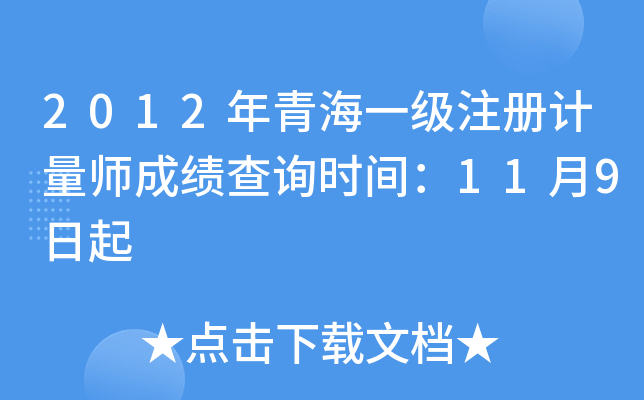 2012ຣһ(j)ע(c)Ӌ(j)ɿ(j)ԃr(sh)g119