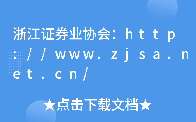 㽭CȯI(y)f(xi)(hu)http://www.zjsa.net.cn/