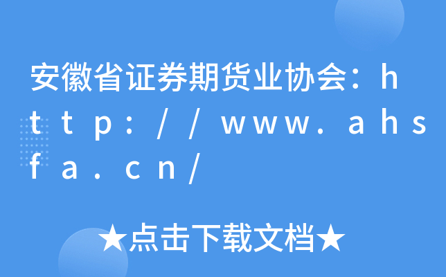ʡCȯ؛I(y)f(xi)http://www.ahsfa.cn/