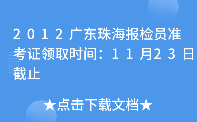 2012V|麣zTʿCIȡrg1123սֹ