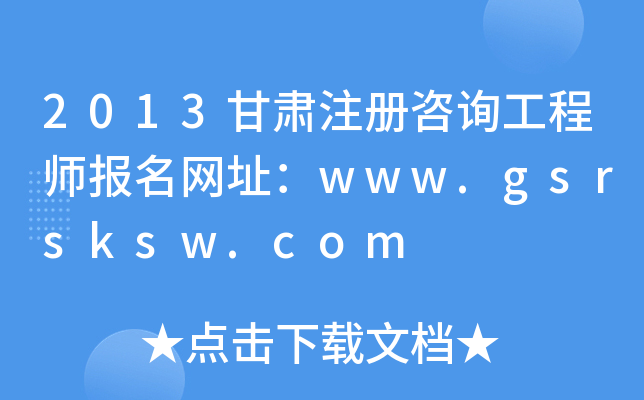 2013Cע(c)ԃ̎(bo)W(wng)ַwww.gsrsksw.com