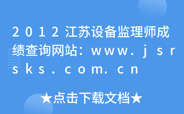 2012KO(sh)O(jin)펟ɿ(j)ԃ(xn)W(wng)վwww.jsrsks.com.cn