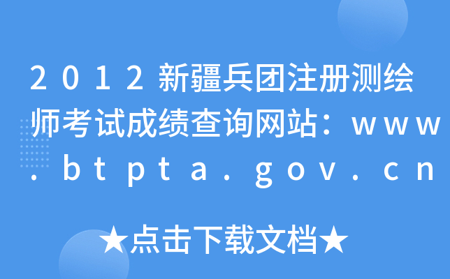 2012½FעԜyLԇɿԃWվwww.btpta.gov.cn