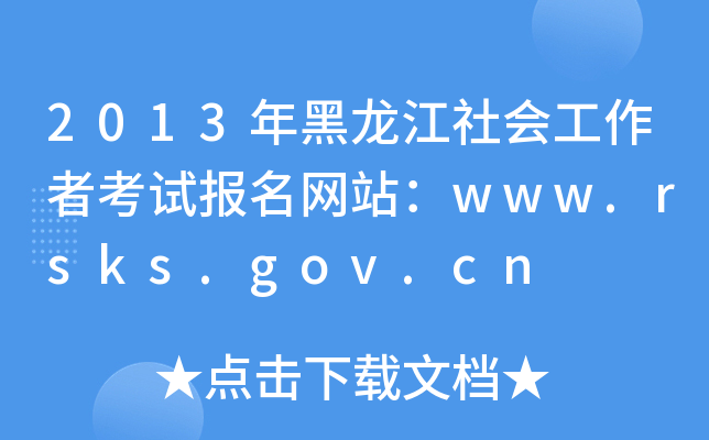 2013߿ԇW(wng)վwww.rsks.gov.cn