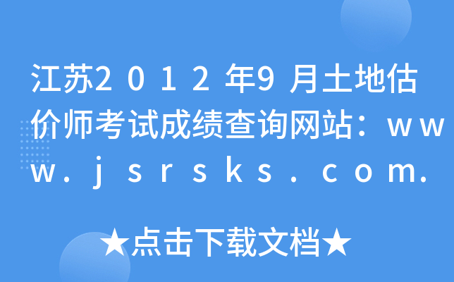K20129عr(ji)ԇɿ(j)ԃW(wng)վwww.jsrsks.com.cn