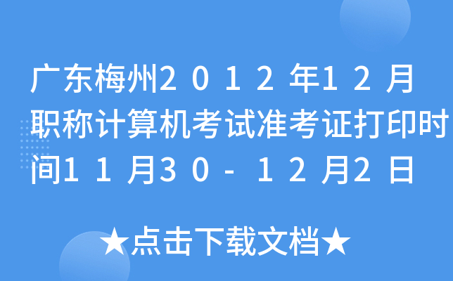 V|÷201212QӋCԇʿCӡrg1130-122