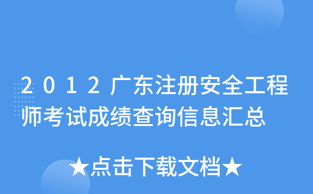 2012V|ע԰ȫ̎ԇɿԃϢR