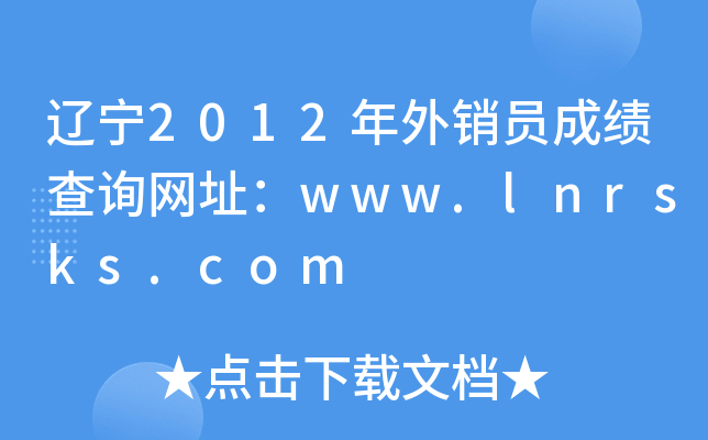 |2012NTɿԃW(wng)ַwww.lnrsks.com