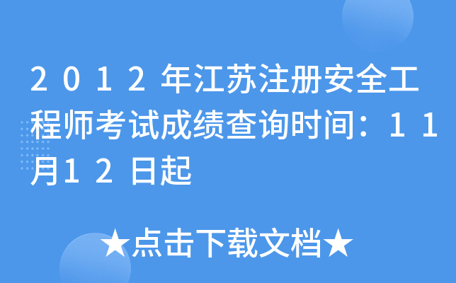 2012꽭Kע԰ȫ̎ԇɿԃrg1112