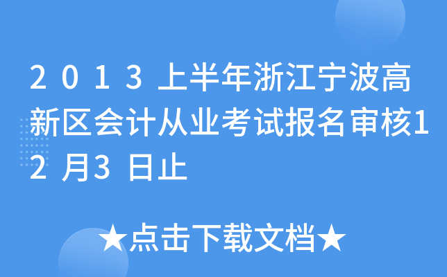 2013ϰ㽭^(q)ӋĘI(y)ԇ123ֹ
