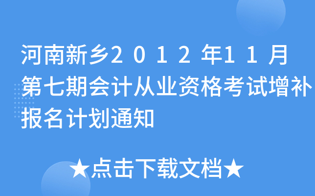 l(xing)201211µڕ(hu)Ӌ(j)ĘI(y)Yԇa(b)(bo)Ӌ(j)֪ͨ