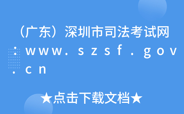 V|˾ԇW(wng)www.szsf.gov.cn