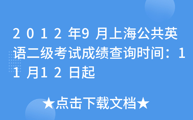 20129ϺӢZ(y)(j)ԇɿ(j)ԃr(sh)g1112