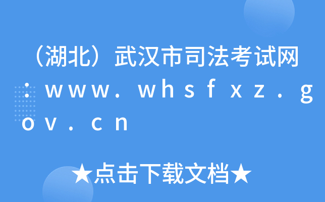 h˾ԇW(wng)www.whsfxz.gov.cn