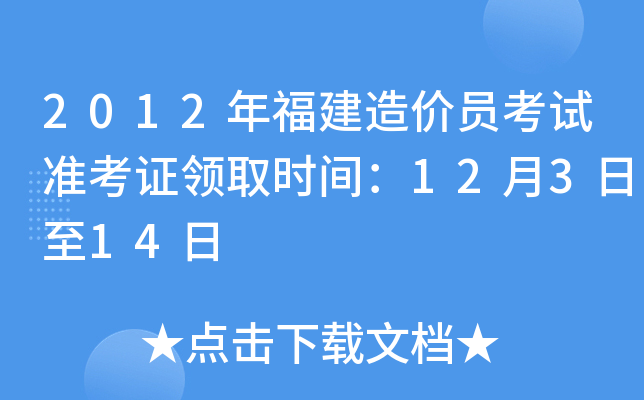 2012긣r(ji)Tԇ(zhn)CI(lng)ȡr(sh)g12314
