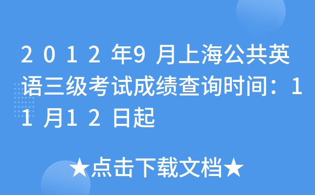 20129ϺӢZ(y)(j)ԇɿ(j)ԃr(sh)g1112