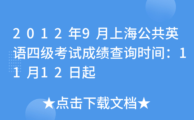 20129ϺӢZļ(j)ԇɿԃr(sh)g1112