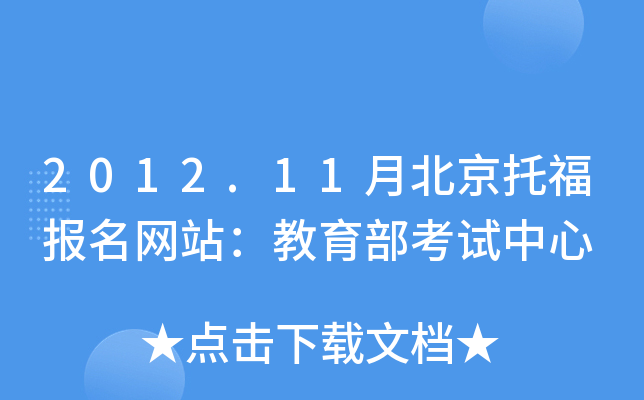 2012.11±иW(wng)վԇ