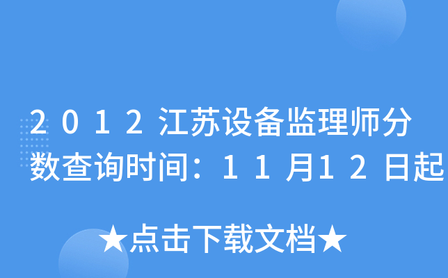 2012KO(sh)O(jin)펟?jn)?sh)ԃr(sh)g1112