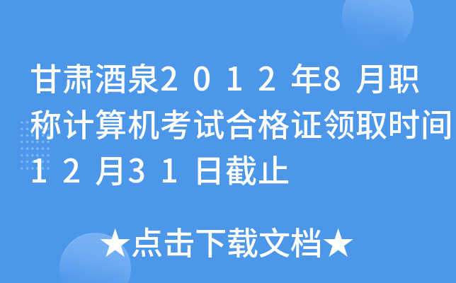 CȪ20128QӋ(j)C(j)ԇϸCI(lng)ȡr(sh)g1231սֹ