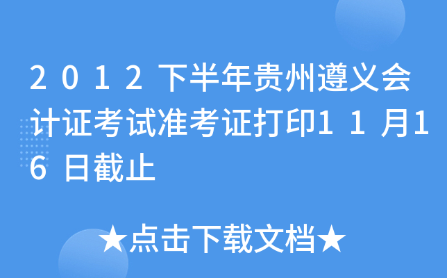 2012°Fx(hu)Ӌ(j)Cԇ(zhn)Cӡ1116սֹ